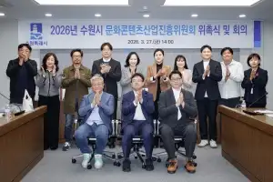 수원시, ‘K-문화콘텐츠 거점도시’ 조성…문화콘텐츠산업진흥위원회 출범