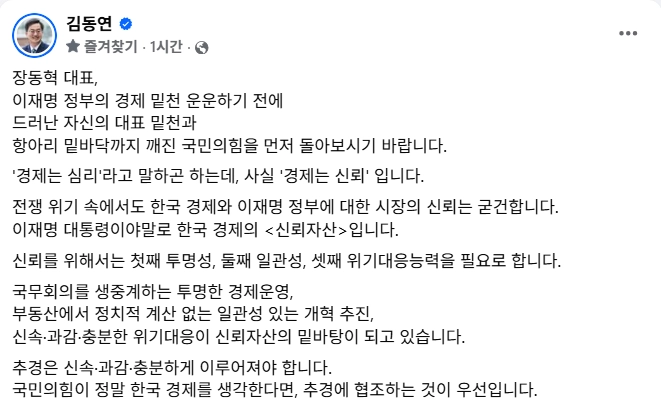 김동연 더불어민주당 경기도지사 예비후보 SNS 캡처