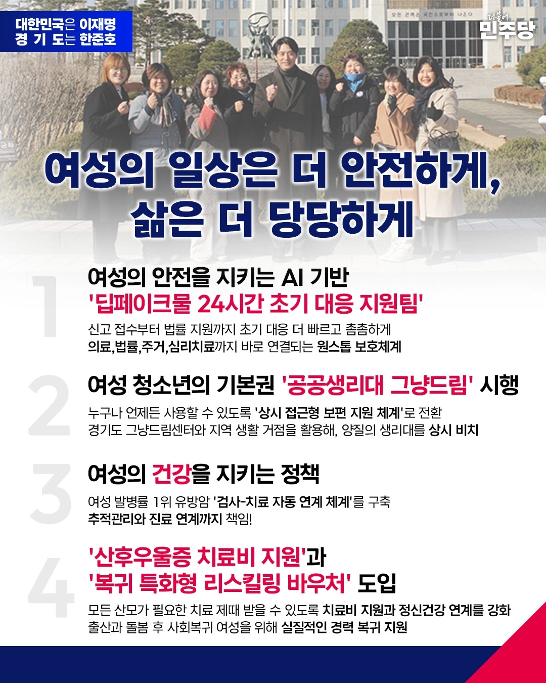 한준호 더불어민주당 경기도지사 예비후보 포스터