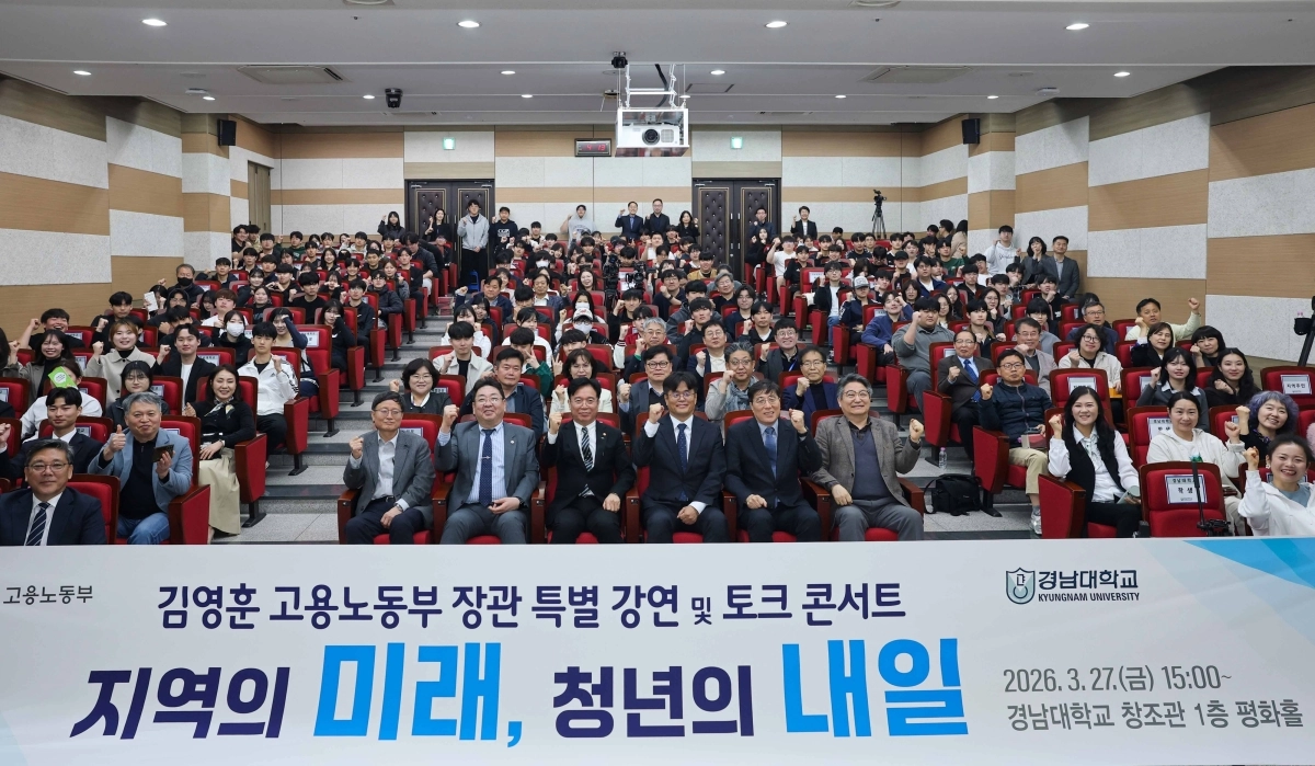 김영훈 고용노동부장관 특별 강연 모습. 2026.3.28. 경남대 제공