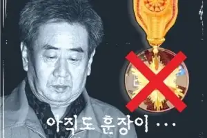 고문에 훈장이라니