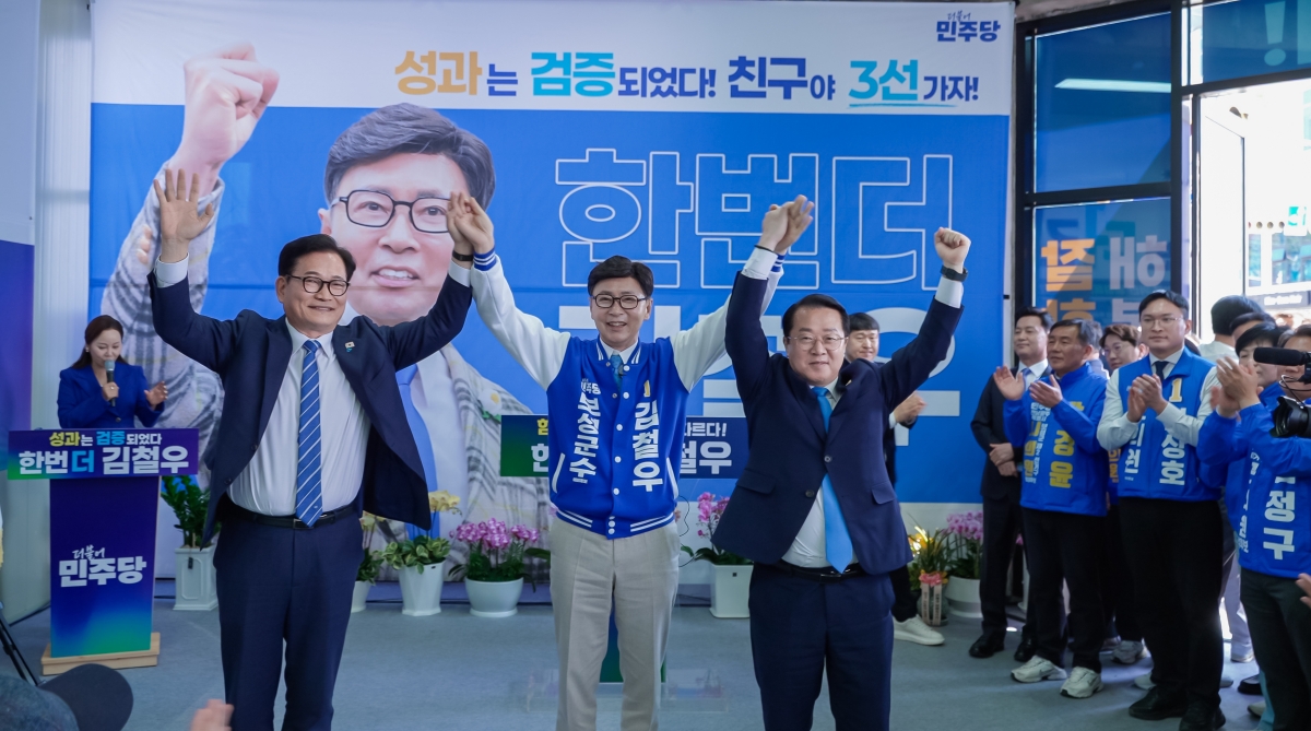 왼쪽부터 송영길 전 더불어민주당 대표, 김철우 예비후보, 문금주 국회의원이 지지자들에게 인사하고 있다.