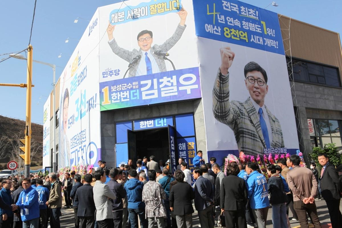 김철우 보성군수 예비후보의 선거사무소 개소식 모습.