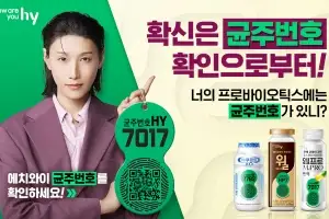 프로바이오틱스, ‘번호’ 보고 고르세요… hy, ‘균주번호 확인’ 캠페인