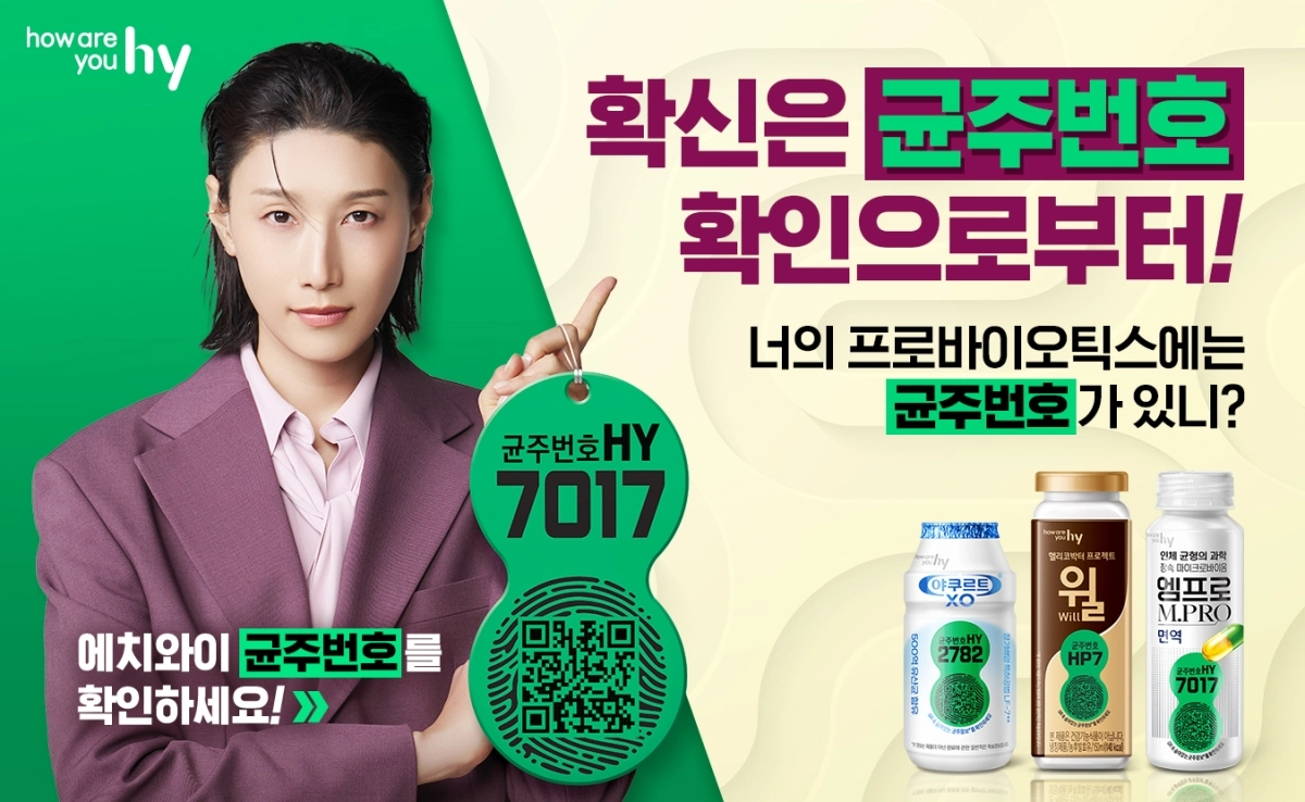 배구선수 출신 김연경을 모델로 한 균주번호 확인 캠페인 홍보물. hy 제공