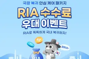 삼성증권, 해외주식 보유자 대상 ‘RIA 수수료 우대 이벤트’
