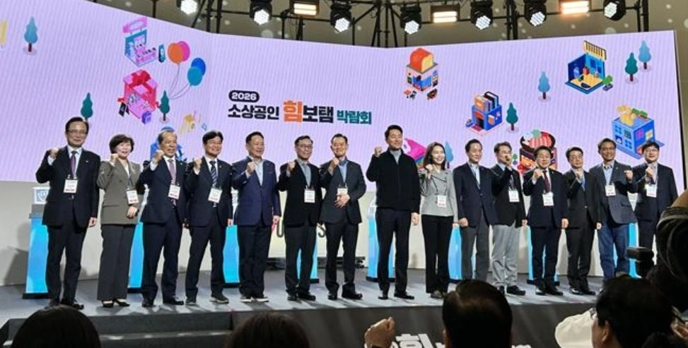 지난 26일 열린 ‘2026 소상공인 힘 보탬 박람회’ 개막식에서 참석자들이 기념촬영을 하고 있다.