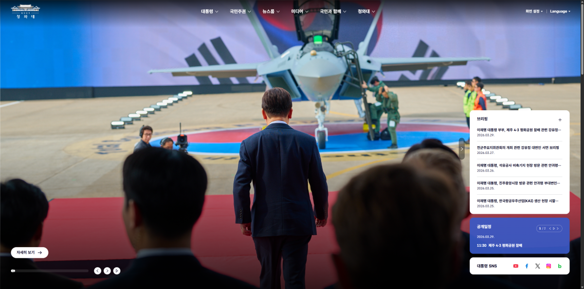 30일 오전 11시 공개되는 청와대 정식 홈페이지의 메인 페이지. 청와대 제공