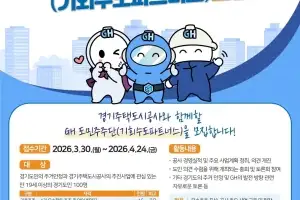 GH, 제2기 도민주주단(기회수도파트너스) 100명 모집