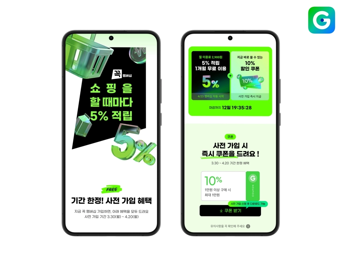 G마켓 ‘꼭 멤버십’ 출시. G마켓 제공