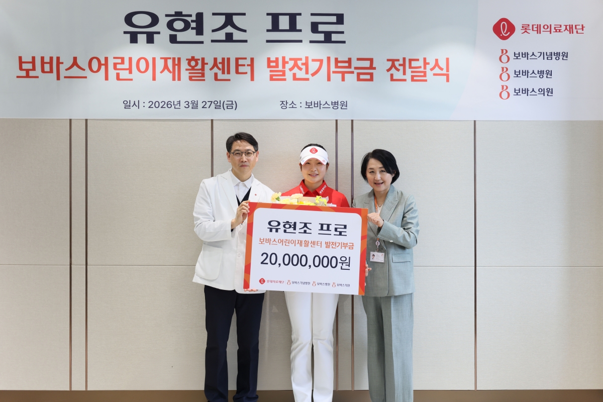 강유진(왼쪽부터) 하남 보바스 병원장, 유현조, 나해리 보바스의료원장.