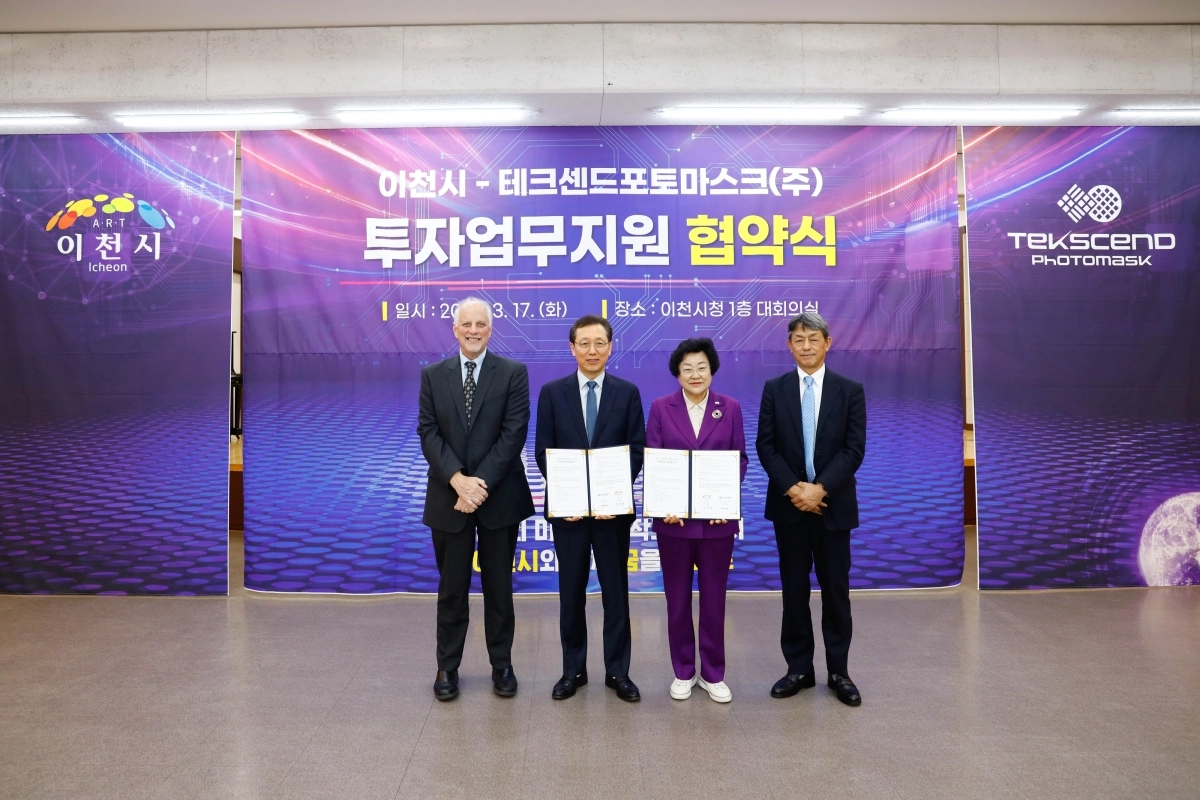 이천시와 테크센드포토마스크㈜가 지난 17일 2500억원의 투자업무 지원협약을 체결했다. (이천시 제공)