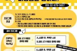 보드게임으로 보이스피싱 아웃! 관악구, ‘청소년 미래설계 머니스쿨’ 운영