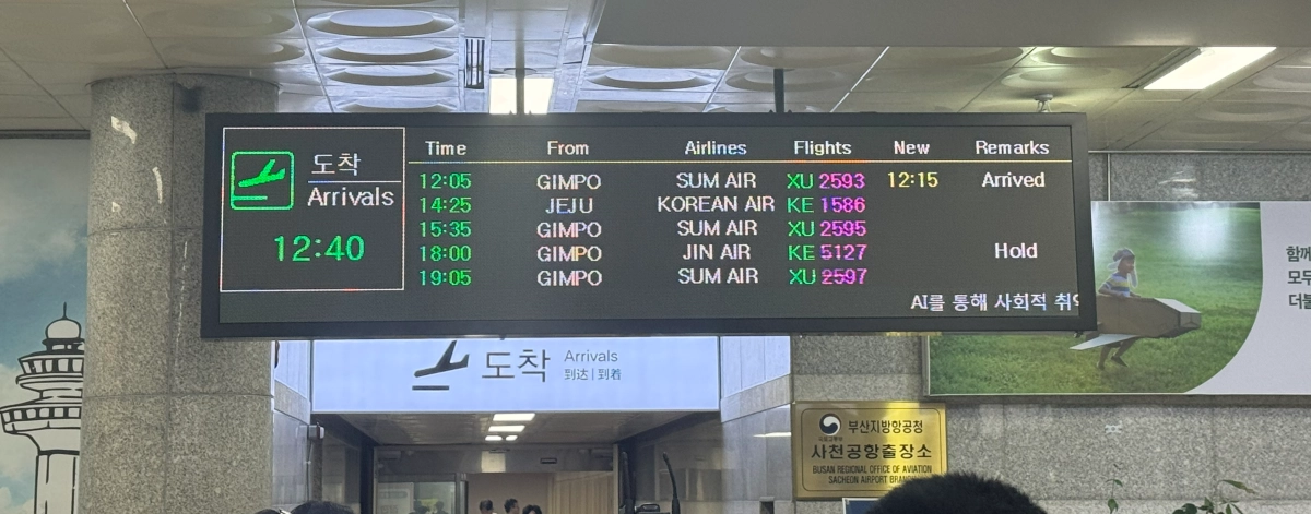 사천과 김포를 오가는 섬에어 항공편이 포함된 항공 시간표. 2026.3.30. 이창언 기자