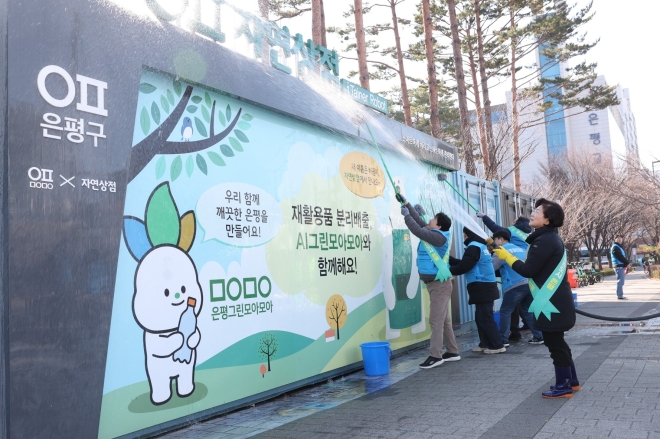 겨우내 묵은때 벗기자… 은평, 주민과 ‘봄맞이 대청소’