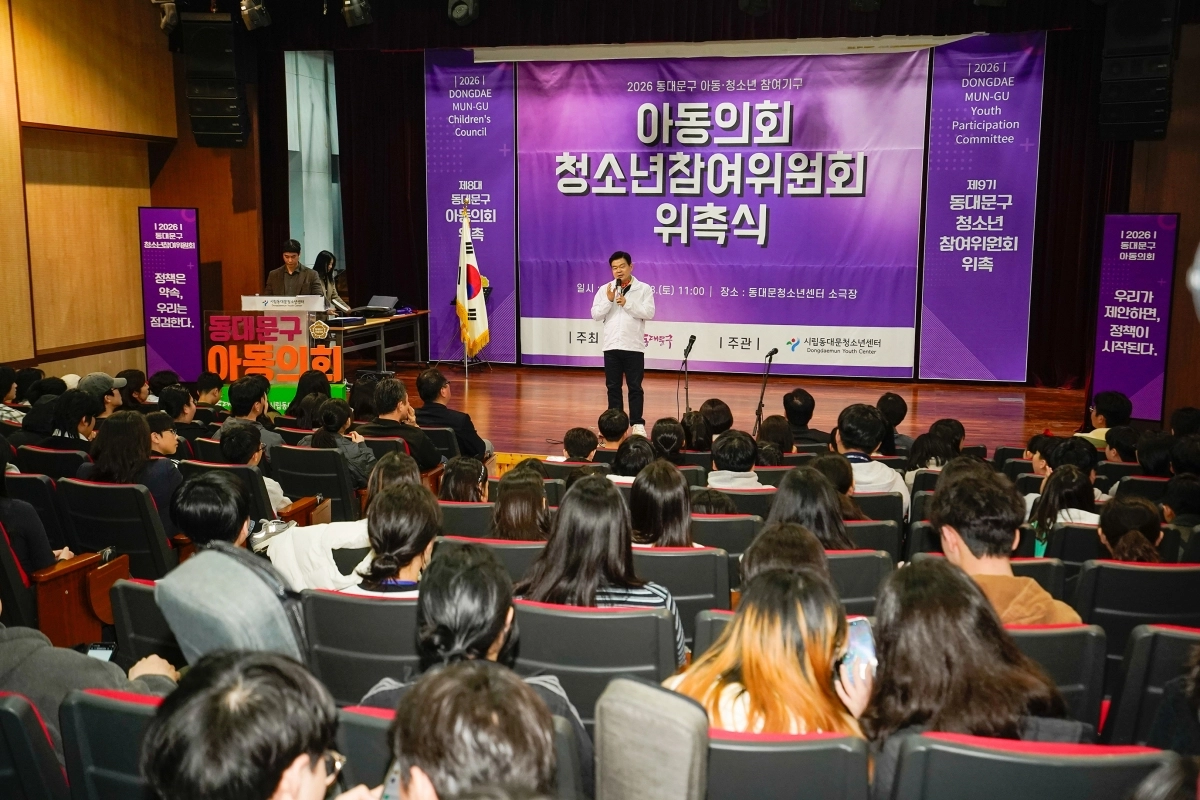 이필형 동대문구청장이 지난 28일 시립동대문청소년센터에서 열린 ‘제8대 아동의회·제9기 청소년참여위원회 위촉식’에 참석해 인사말 중이다. 동대문구 제공