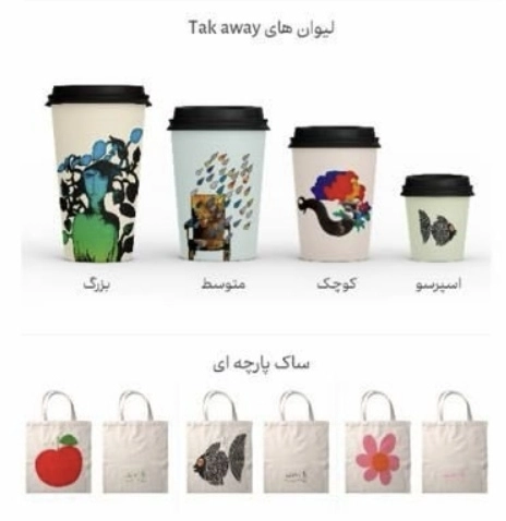 이란의 유명 프랜차이즈 커피 전문점 ‘라미즈 카페’가 테이크아웃 커피잔에 새긴 그림(왼쪽) 탓에 당국으로부터 매장 폐쇄 명령을 받았다. 사진은 라미즈 카페 측이 공개한 테이크아웃 커피잔과 에코백 등의 디자인. 자료 : 엑스