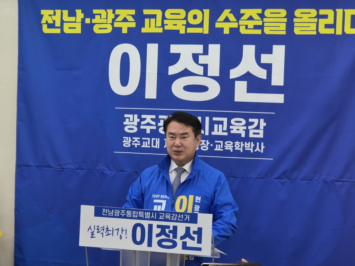 이정선 전남광주통합특별시 교육감 예비후보가 30일 광주시교육청 브리핑룸에서 출마를 선언하고 있다.