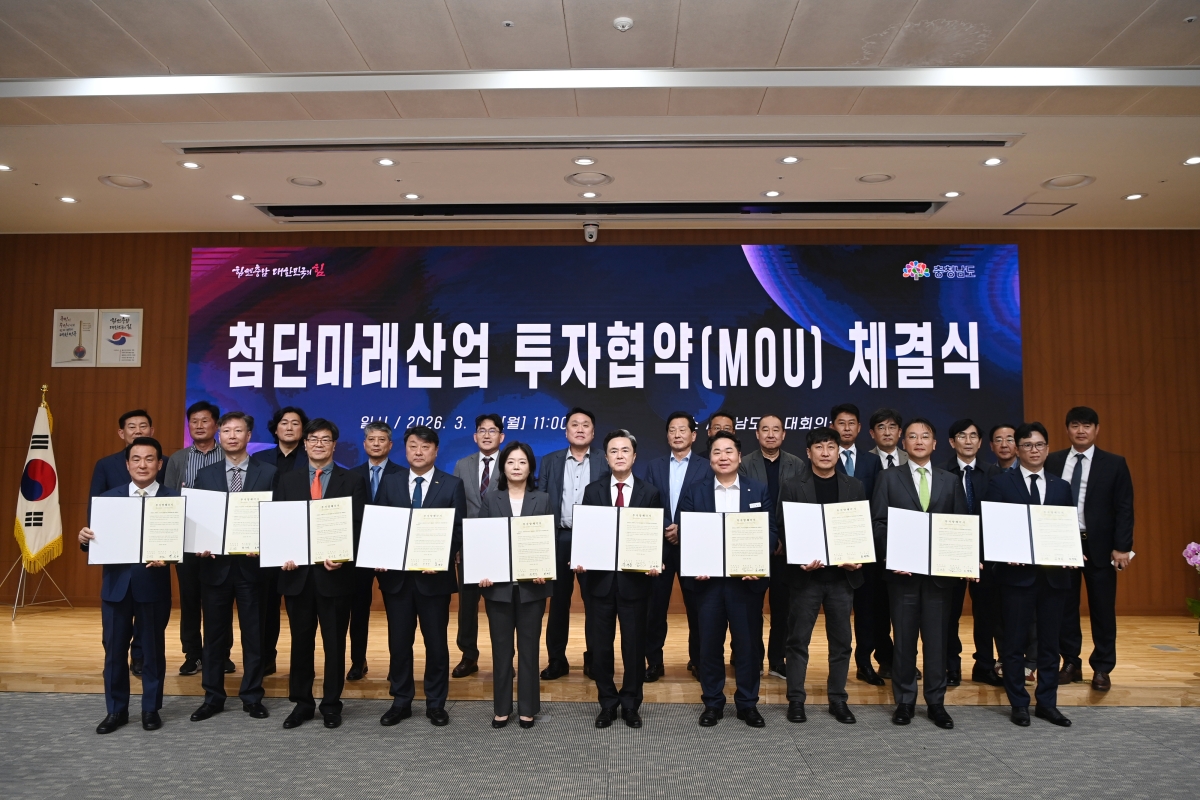 30일 충남도청에서 첨단미래산업 투자협약식이 열리고 있다. 도 제공