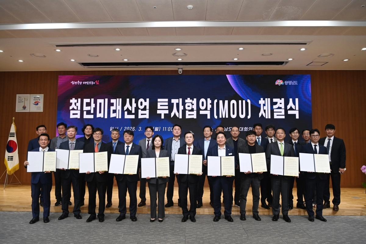 30일 충남도청에서 첨단미래산업 투자협약식이 열리고 있다. 도 제공