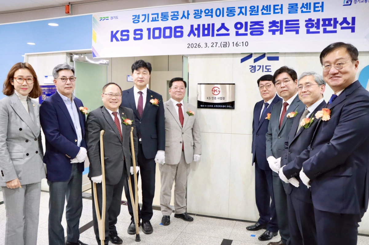 허원 의원이 27일 경기교통공사에서 열린 경기도 광역이동지원센터 콜센터 ‘KS 서비스 인증’ 현판식에 참석해 동료의원 및 관계자들과 기념촬영을 하고 있다.(사진=경기도의회)