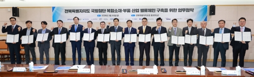 ‘국방 첨단복합소재·부품 산업 밸류체인’ 구축을 위한 업무협약. 전북도 제공