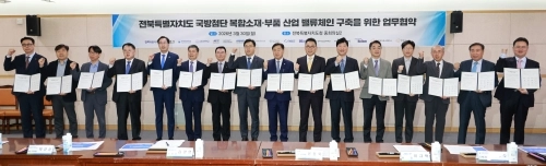 ‘국방 첨단복합소재·부품 산업 밸류체인’ 구축을 위한 업무협약. 전북도 제공