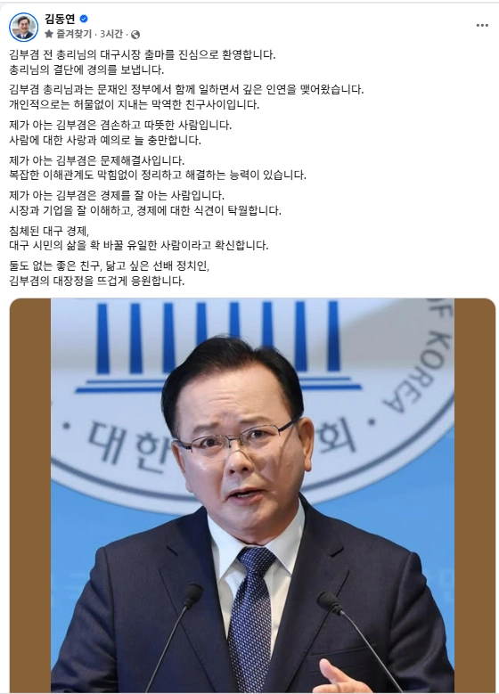 김동연 경기도지사 SNS 캡처