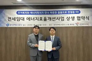 GH-한국에너지재단, 전세임대가구 ‘에너지 복지 강화’ 협약…전세임대추진 공기업 최초