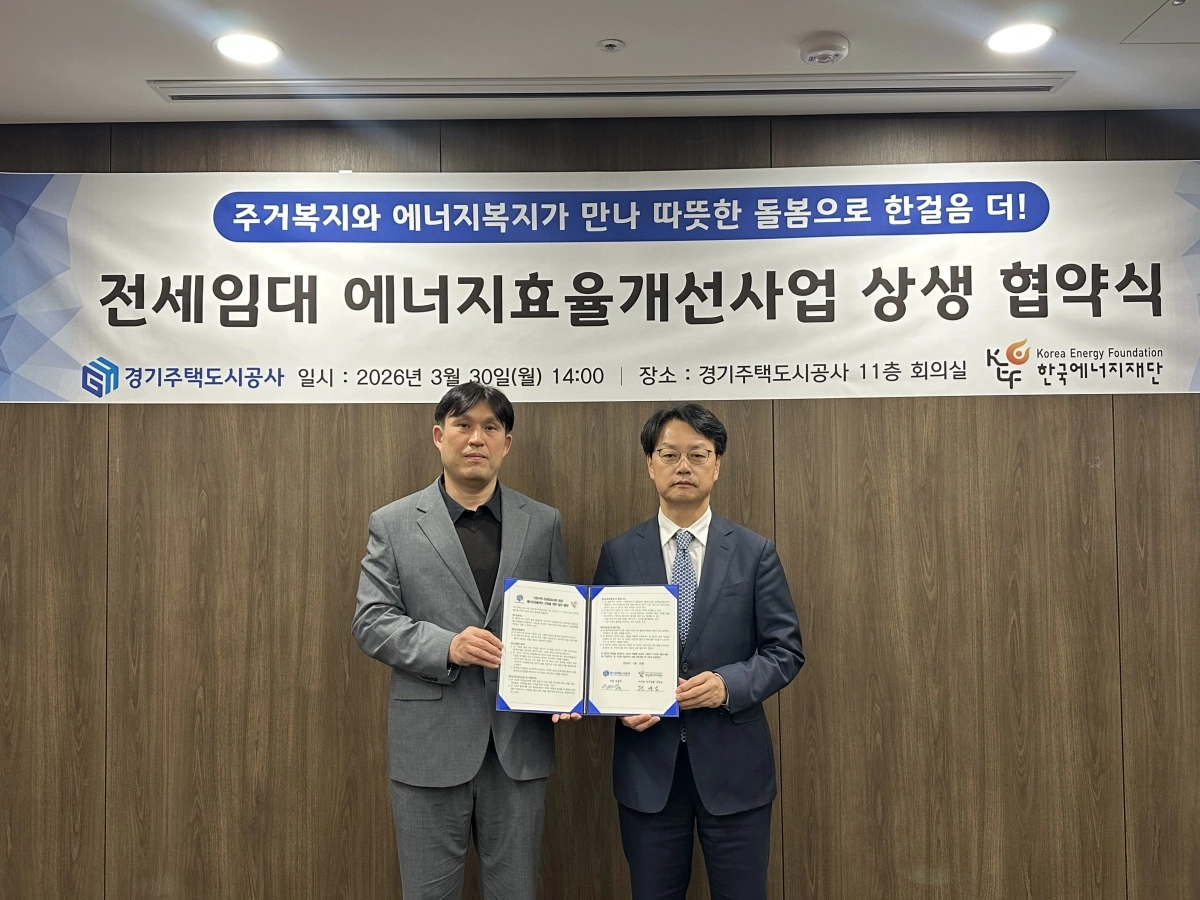 30일 경기주택도시공사(임대주택본부장 김태욱, 왼쪽)와 한국에너지재단(주영남 사무총장)이 수원 GH 본사에서 저소득층 주거환경 개선과 에너지 빈곤층 해소를 위한 ‘전세임대 에너지효율 개선사업 상생 협약’을 체결했다. (GH제공)
