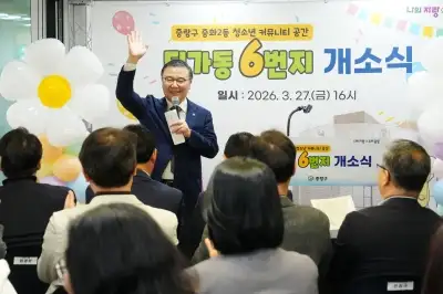 중랑구, 중화2동 태릉시장 입구에 여섯 번째 ‘딩가동’ 개관