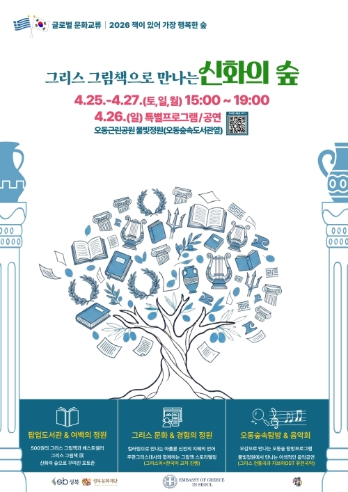서울 성북구 2026년 ‘책이 있어 가장 행복한 숲’ 홍보물. 성북구 제공