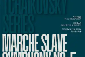 ‘파시오네트 오케스트라’, 4월 13일 롯데콘서트홀서 차이콥스키 교향곡 제5번 공연