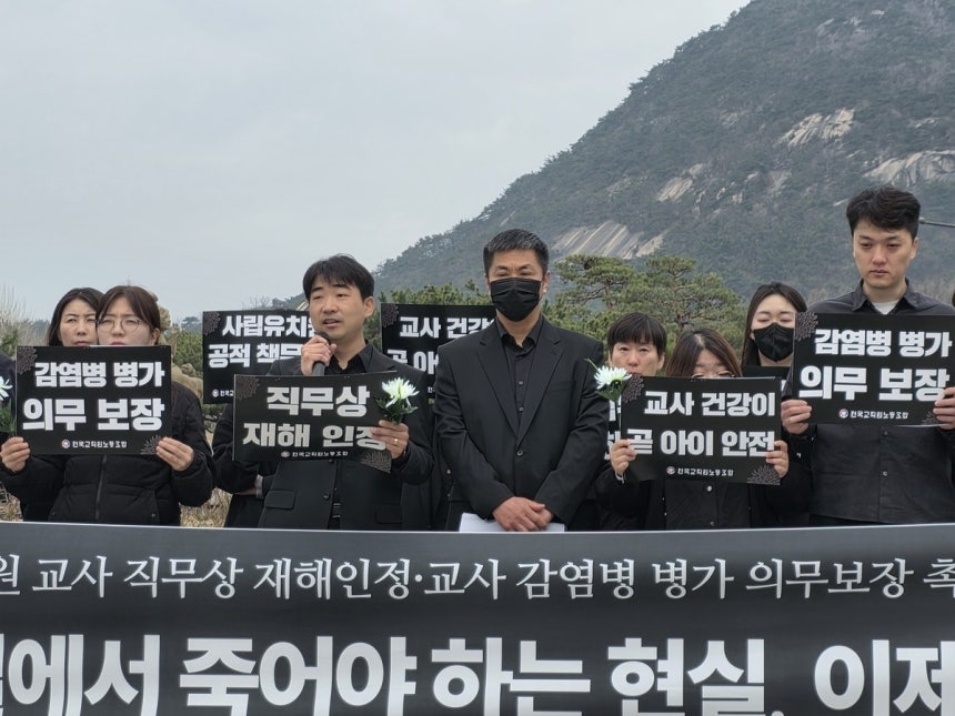 전교조 기자회견 현장. 전교조 제공