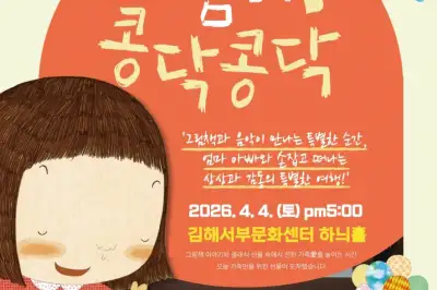 김해서 가족과 함께 즐기는 ‘그림책 콘서트’ 개최