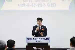 이영주 경기도의원, 경기교통공사 사장 취임식 참석… 도민 체감하는 따뜻한 교통으로 나아가야