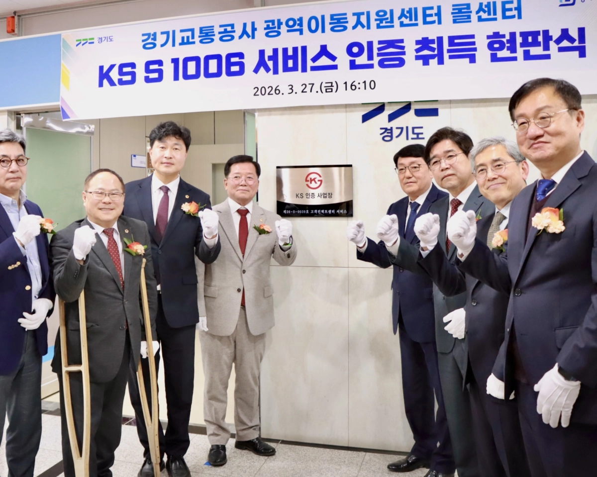 ‘경기도 광역이동지원센터 콜센터 KS 서비스 인증 현판식’에 참석한 이영주 의원이 내빈들과 기념촬영을 하고 있다.(사진=경기도의회)