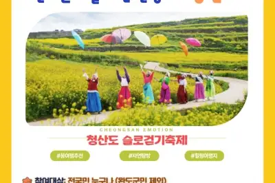 완도군, 4월 추천 관광지 청산도서 다양한 혜택 누리세요!