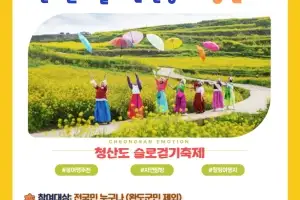완도군, 4월 추천 관광지 청산도서 다양한 혜택 누리세요!