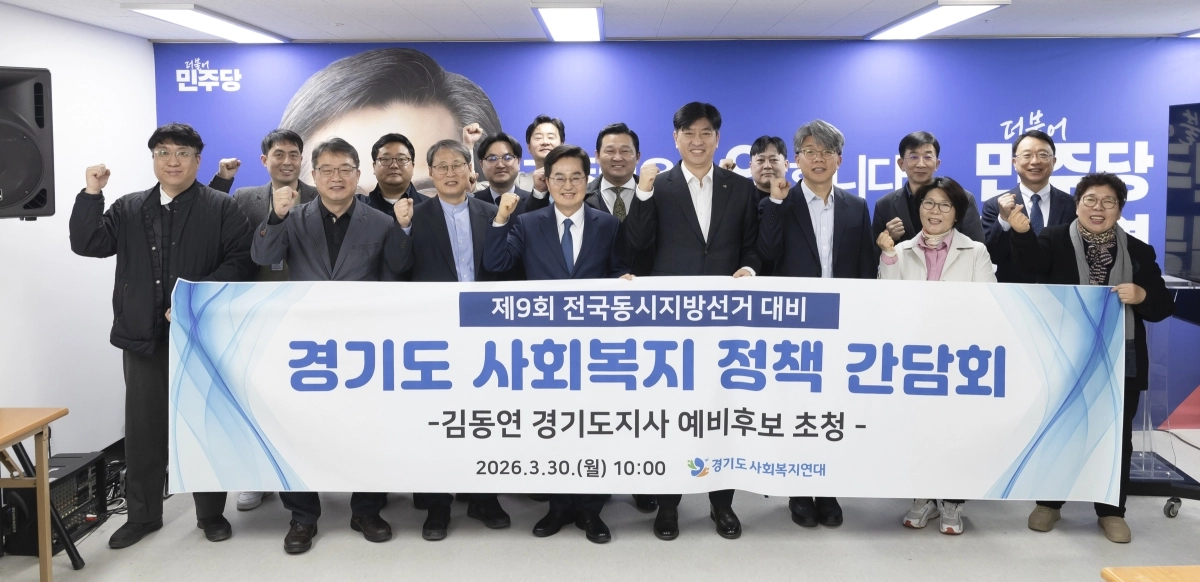 30일 김동연 더불어민주당 경기도지사 경선후보가 경기도사회복지연대와의 정책 간담회를 갖고 참석자들과 기념 촬영을 하고 있다. (김동연 캠프 제공)