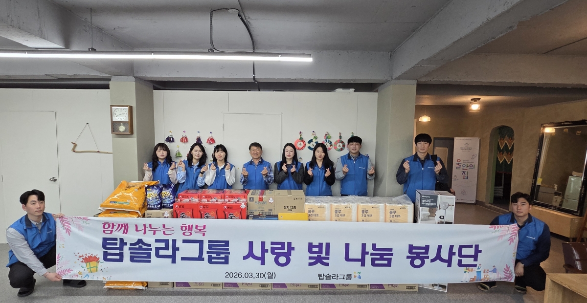 ‘탑솔라그룹 사랑 빛 나눔 봉사단’이 30일 광주 북구의 한 사회복지시설을 찾아 쌀과 생필품 등을 전달했다. 탑솔라그룹 제공