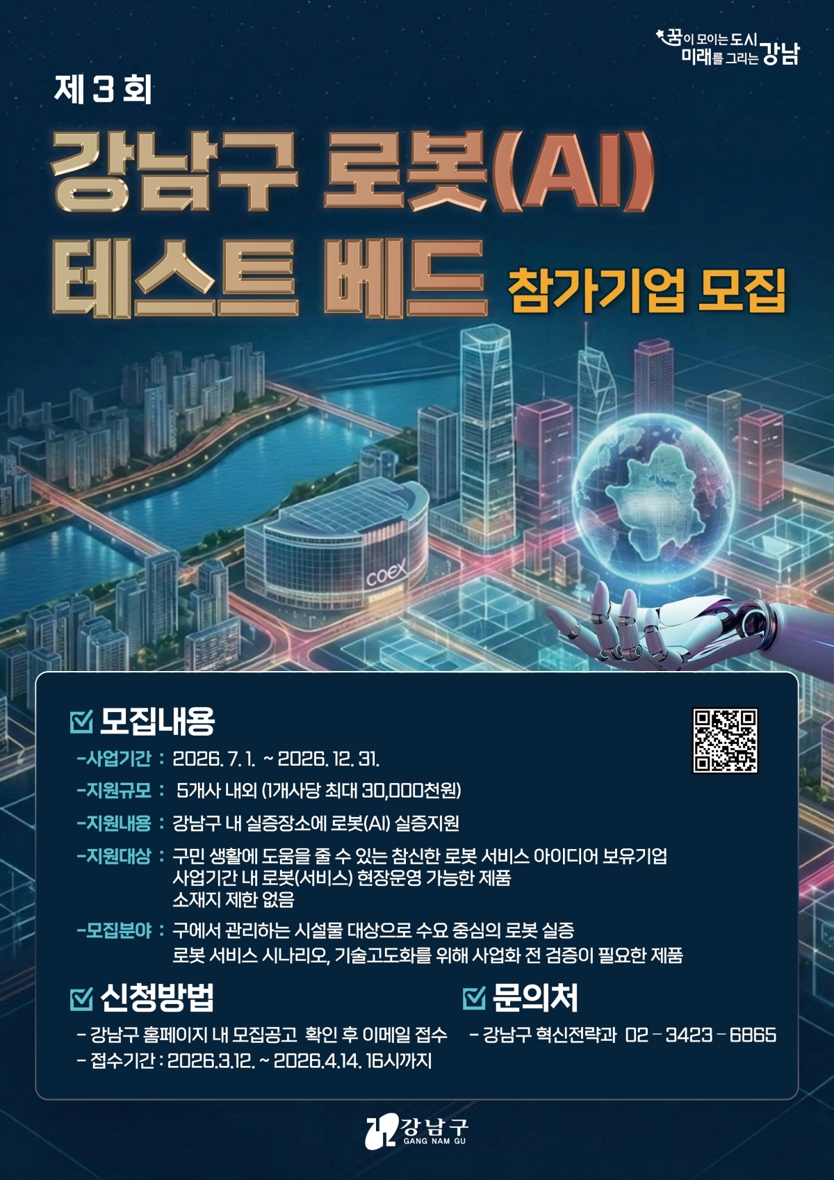 서울 강남구 제공