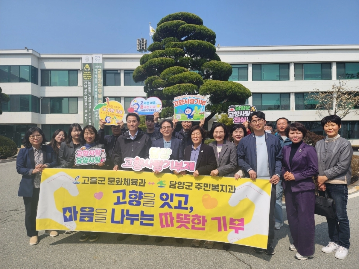 전남 담양군 주민복지과와 고흥군 문화체육과 직원들이 지난 26일 고향사랑 상생 기부를 실천하고 기념 촬영을 하고 있다. (담양군 제공)