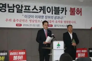 울산 울주군, 영남알프스 케이블카 환경청 ‘제동’에 행정심판 청구