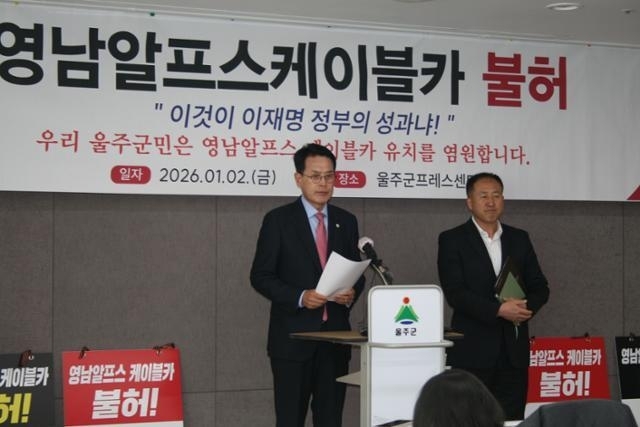 이순걸 울주군수(왼쪽)가 지난 1월 2일 울주군청 프레스센터에서 기후에너지환경부 낙동강유역환경청이 영남알프스 케이블카 개발 사업을 재검토하라는 환경영향평가 협의 의견을 낸 것과 관련한 입장을 설명하고 있다. 연합뉴스