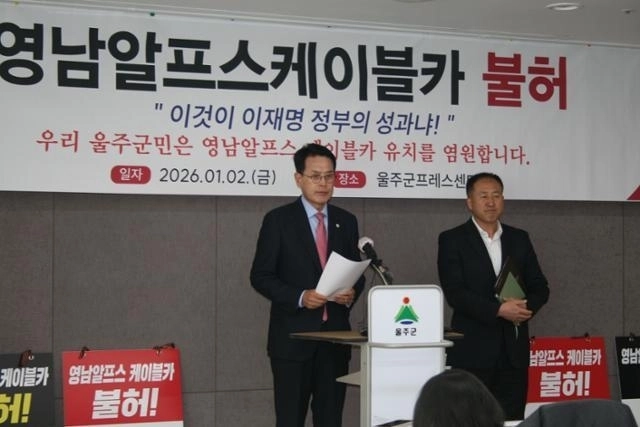 이순걸 울주군수(왼쪽)가 지난 1월 2일 울주군청 프레스센터에서 기후에너지환경부 낙동강유역환경청이 영남알프스 케이블카 개발 사업을 재검토하라는 환경영향평가 협의 의견을 낸 것과 관련한 입장을 설명하고 있다. 연합뉴스