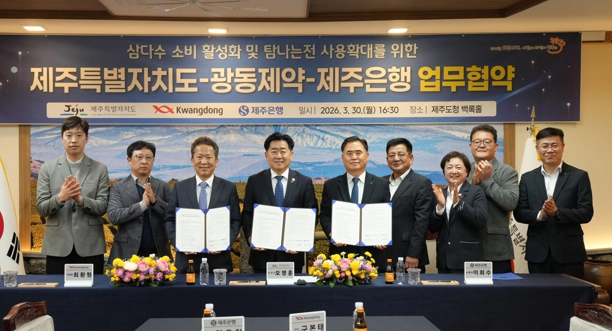 제주도는 30일 도청 백록홀에서 삼다수 유통 협력사 광동제약, 탐나는전 운영대행사 제주은행과 함께 ‘삼다수 소비 활성화와 탐나는전 사용 확대’를 위한 업무협약을 체결했다. 제주도 제공