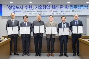 수원시-경기창조혁신센터-4개 대학, ‘창업도시 기술창업 혁신’ 업무협약 체결