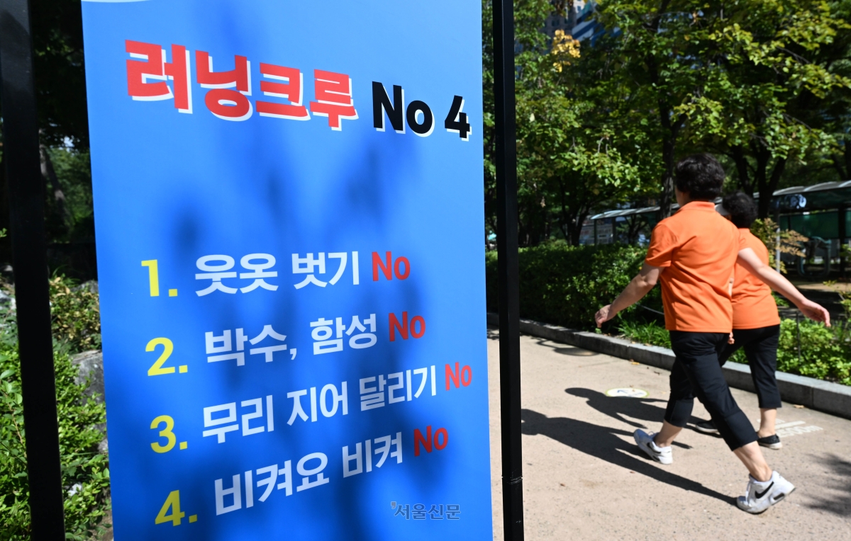 여러 명이 함께 달리는 ‘러닝 크루’가 상의를 탈의하거나 통행을 방해하는 등 민폐 논란이 수면 위로 떠오른 가운데 18일 서울 영등포구 여의도공원에 러닝크루 관련 안내판이 설치돼 있다. 2025.9.18 홍윤기 기자