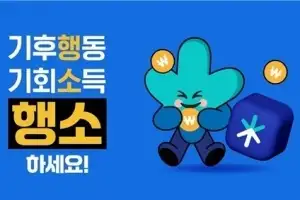 용인·화성 등 6개 시군, 경기 ‘기후행동 기회소득’ 혜택 확대…최대 9만원